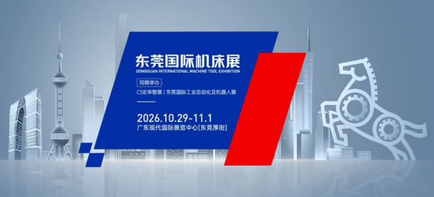 重磅预告｜匠巨人集结出征东莞华机展！10月29日-11月1日厚街展馆重磅亮相