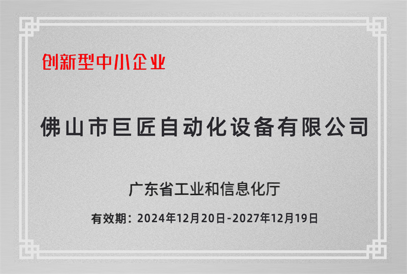 创新型中小企业