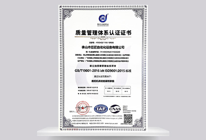 ISO质量管理体系认证证书
