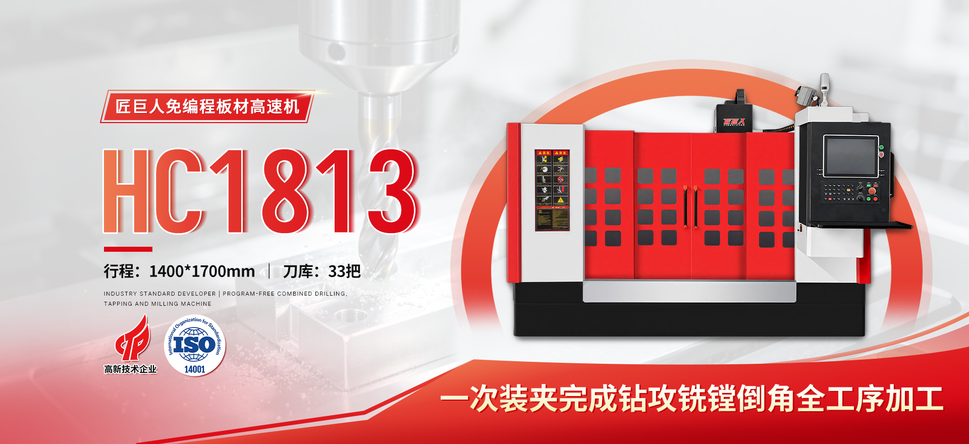 免编程HC1813