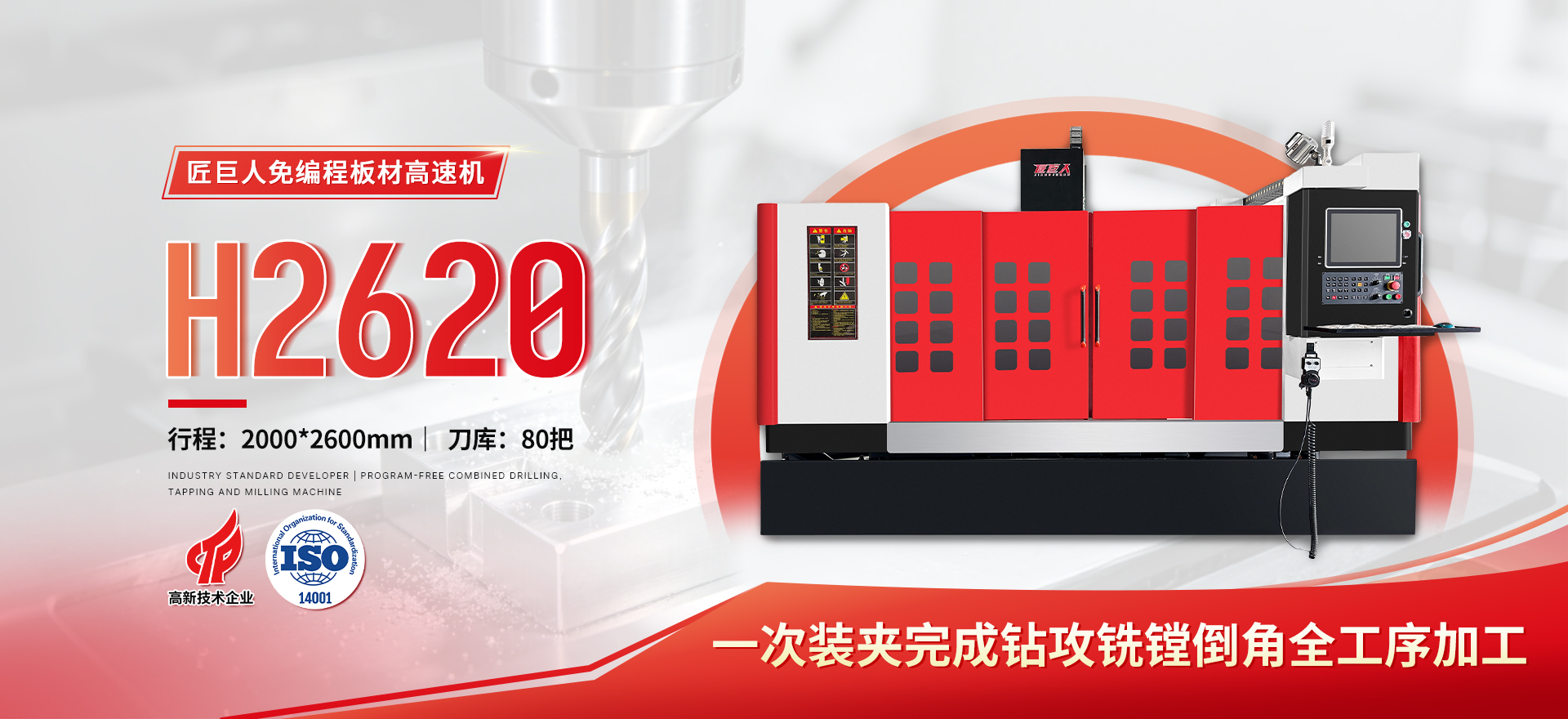 免编程NC2620-BT40
